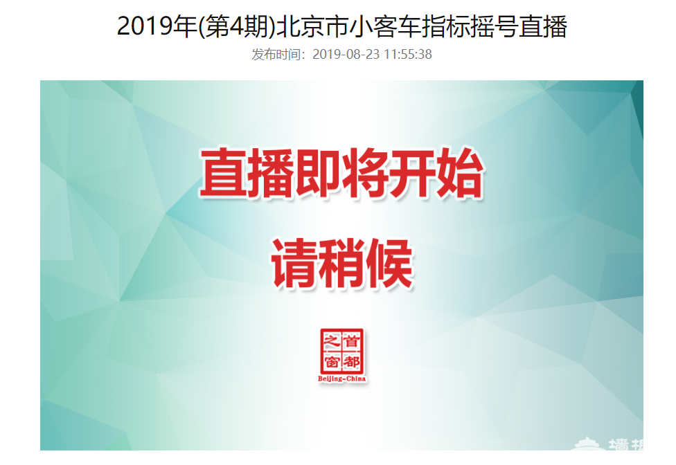 2019年第4期北京新能源小客车指标配置情况说明
