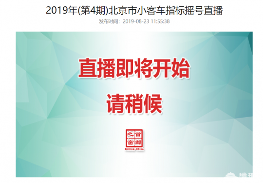 2019年第4期北京普通小客车指标配置数量
