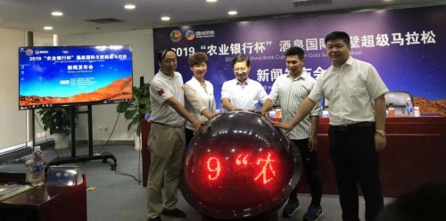 2019“农业银行杯”酒泉国际戈壁超级马拉松新闻发布会在京召开[墙根网]