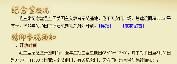 2019中秋国庆期间毛泽东纪念堂开放时间