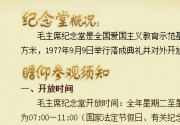 2019中秋国庆期间毛泽东纪念堂开放时间