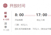 2019北京恭王府中秋十一期间开放时间