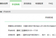 2019中国科技馆中秋节国庆节开馆吗