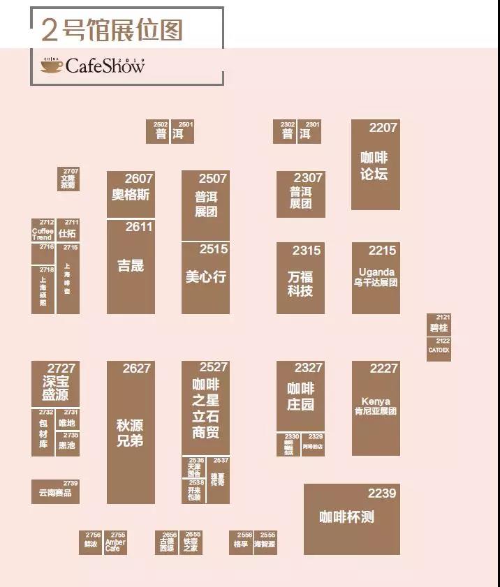 2019中国国际咖啡展展馆展位分布图[墙根网]