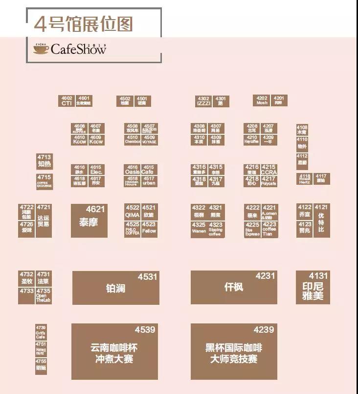 2019中国国际咖啡展展馆展位分布图