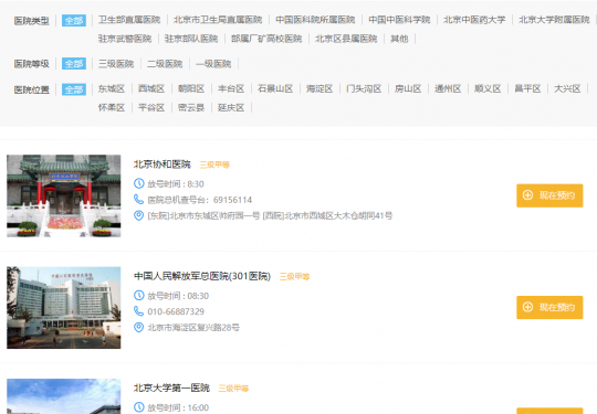 北京预约挂号统一平台官网入口
