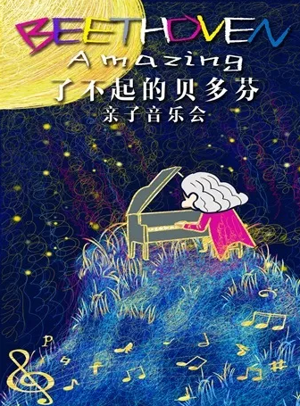 2019北京中秋亲子游活动推荐（儿童剧+展览）[墙根网]