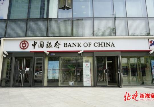 即日起，北京市13家银行个人业务网点可缴纳交通罚款