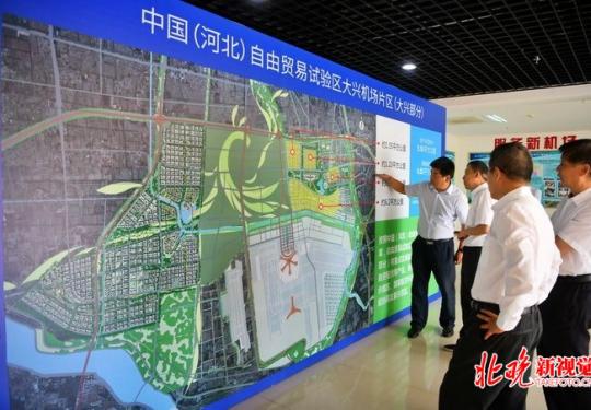 河北自贸区大兴机场片区挂牌 标志着首个跨省市自贸区正式起航