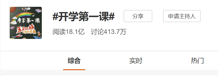 2019年9月开学第一课主题是什么?(附历年开学第一课的主题)