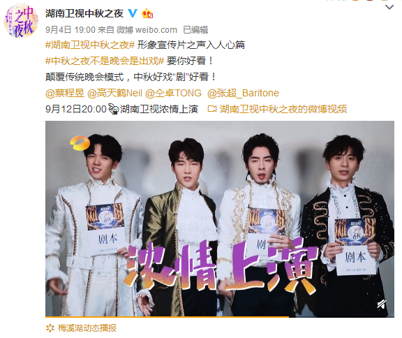2019湖南卫视中秋之夜嘉宾名单一览(图)