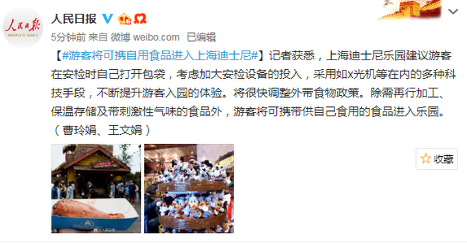 上海迪士尼表示游客将可携带部分食品入园，网友：这样就很棒了[墙根网]
