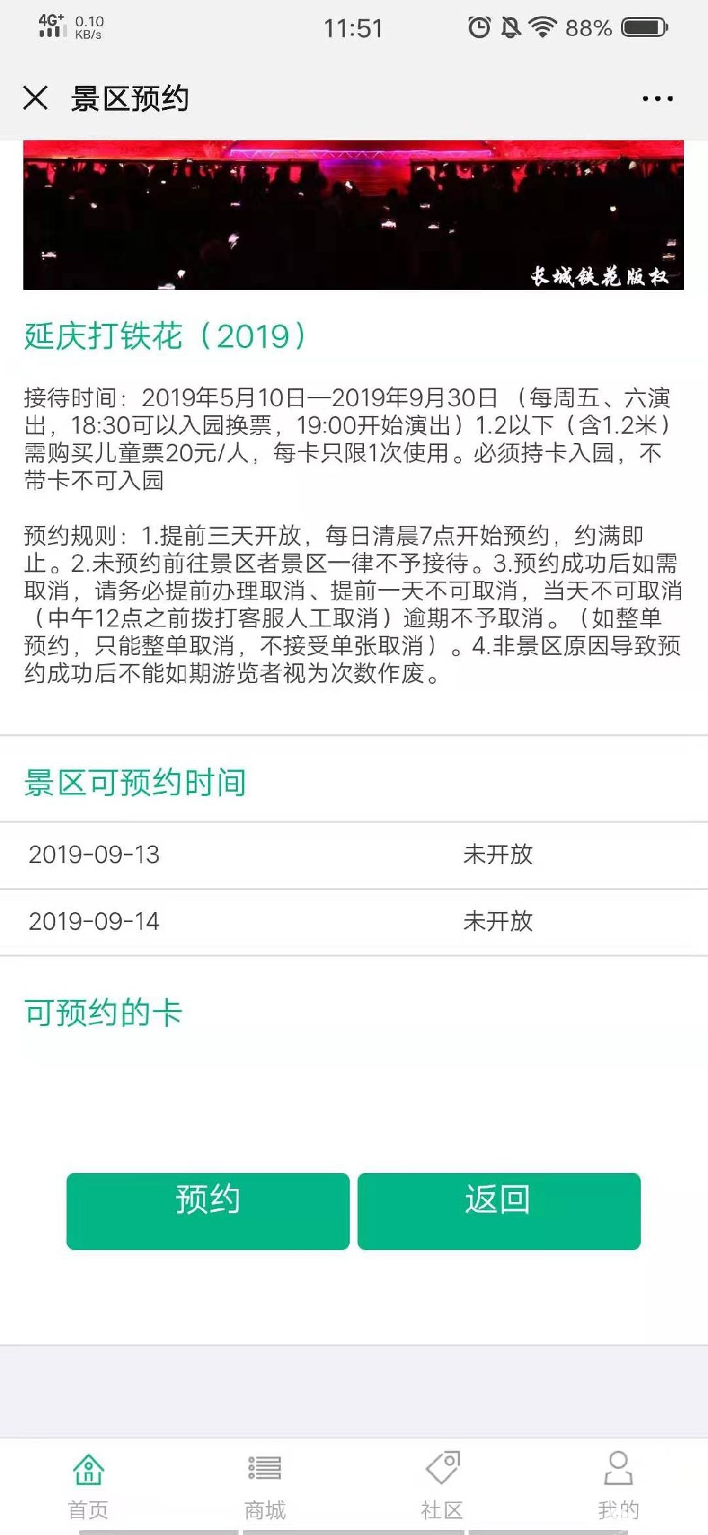 2020京津冀旅游一卡通预约指南(附预约入口)