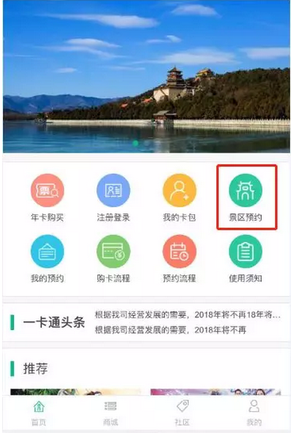 2020京津冀旅游一卡通预约指南（附预约入口）[墙根网]