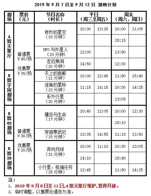 2019北京天文馆9月开放时间（放映计划+活动安排）[墙根网]