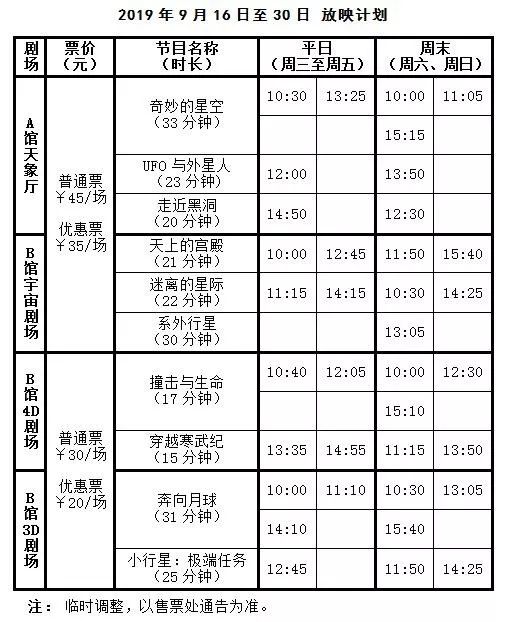 2019北京天文馆9月开放时间（放映计划+活动安排）[墙根网]