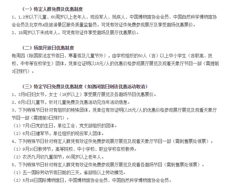 2019北京天文馆9月开放时间（放映计划+活动安排）