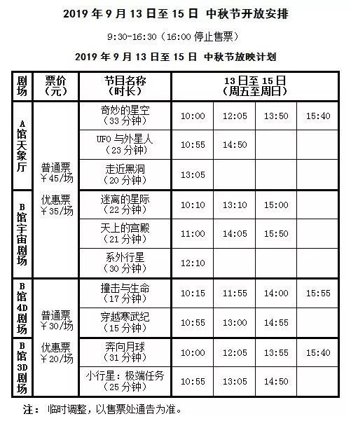 2019北京天文馆9月开放时间（放映计划+活动安排）[墙根网]