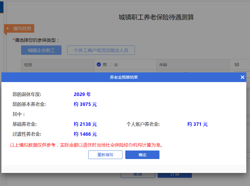 国家养老金测算平台是哪个?官网入口及测算方法