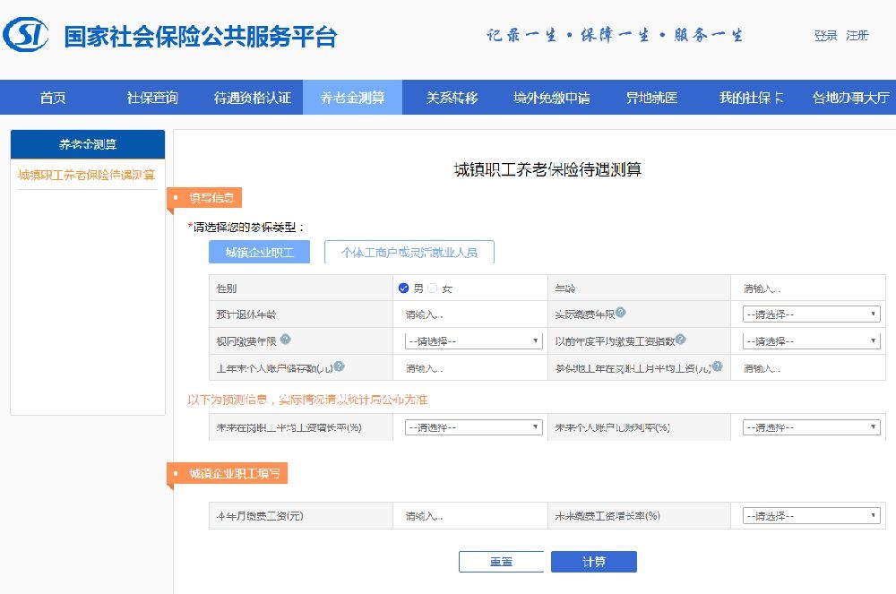 国家养老金测算平台是哪个?官网入口及测算方法[墙根网]
