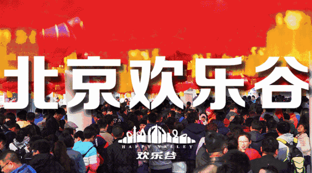 2019北京欢乐谷大学生全天特惠票（价格+购买地址）[墙根网]