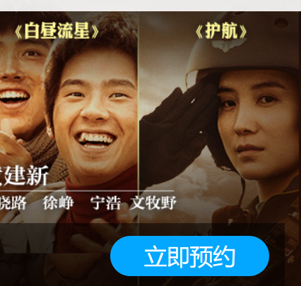 电影《我和我的祖国》优酷直播入口及预约操作指南