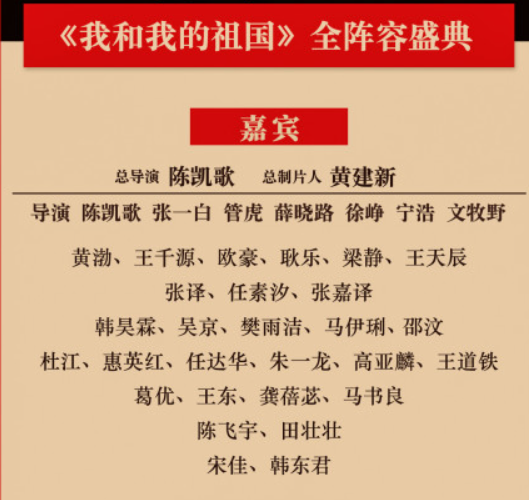 我和我的祖国北京首映礼嘉宾名单(附直播入口)