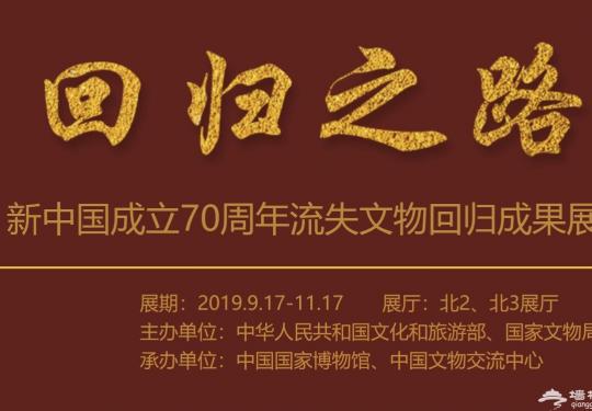 2019新中国成立70周年成果展什么时候开始?预约入口