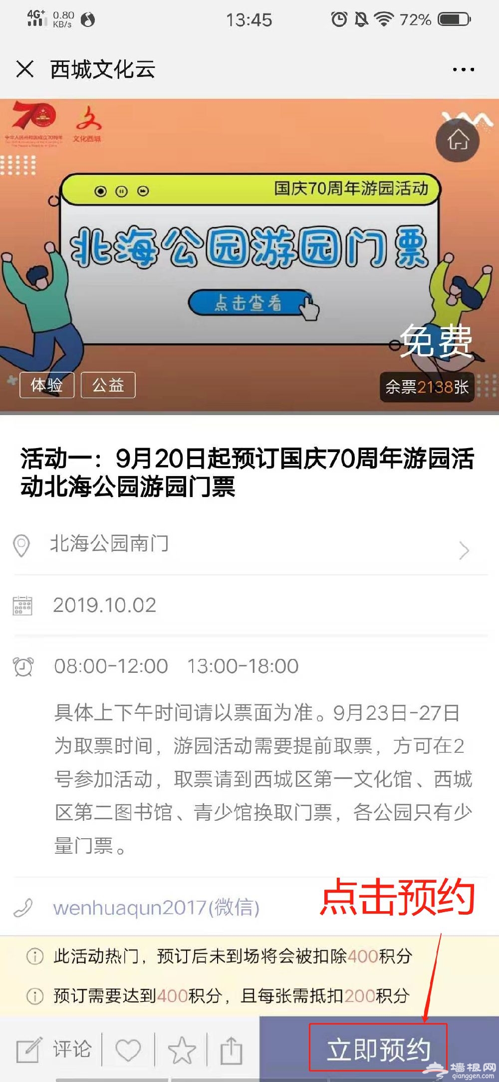 2019北京北海公园国庆游园活动时间+门票预约指南[墙根网]