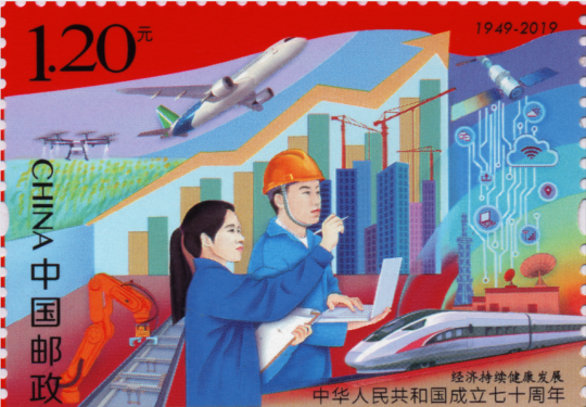新中国成立70周年纪念邮票10月1日发行，全套面值12元