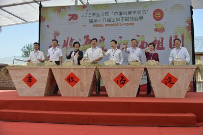 2019海淀区“中国农民丰收节”开幕，邀您品美食赏美景享丰收[墙根网]