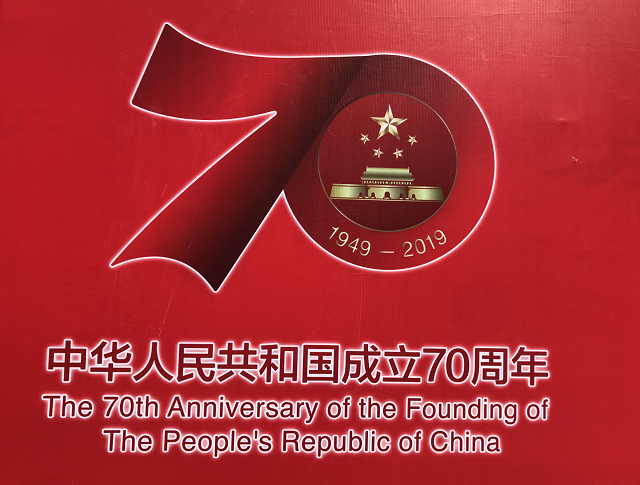 新中国成立70周年大型成就展如何领票(领票证件+领票地点)