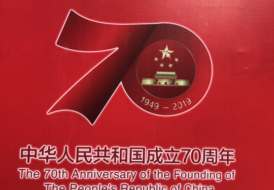 2019新中国成立70周年大型成就展网上展馆入口
