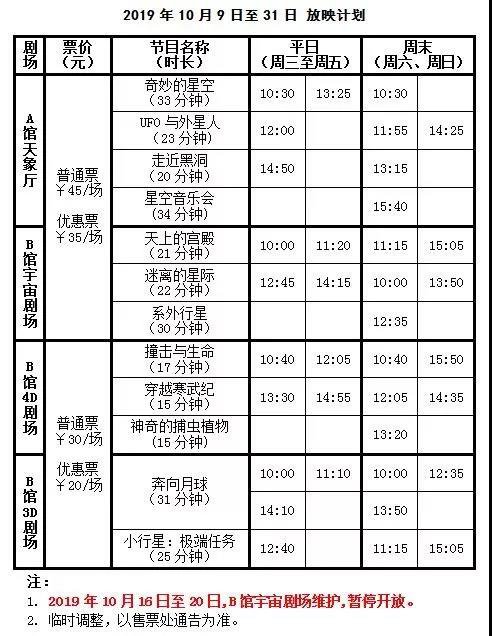 2019北京天文馆10月开放时间+放映计划时间安排[墙根网]