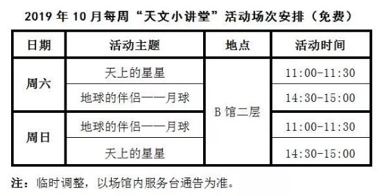 2019北京天文馆10月开放时间+放映计划时间安排[墙根网]