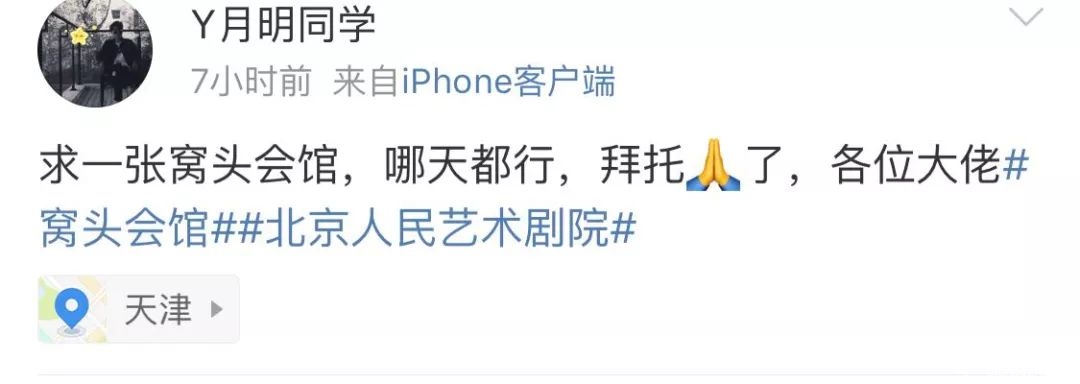 北京人艺黄金剧目《窝头会馆》开票了！您抢到了吗？[墙根网]