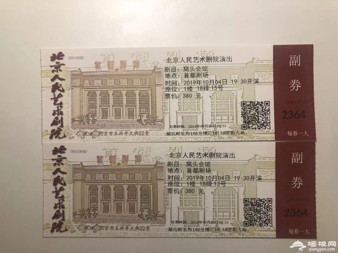北京人艺黄金剧目《窝头会馆》开票了！您抢到了吗？[墙根网]
