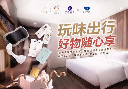 考拉工厂店跨界玩转酒店，带来全新购物体验