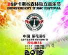 2019北京怀柔BSP卡斯谷森林独立音乐节(时间+地点+门票价格+阵容)