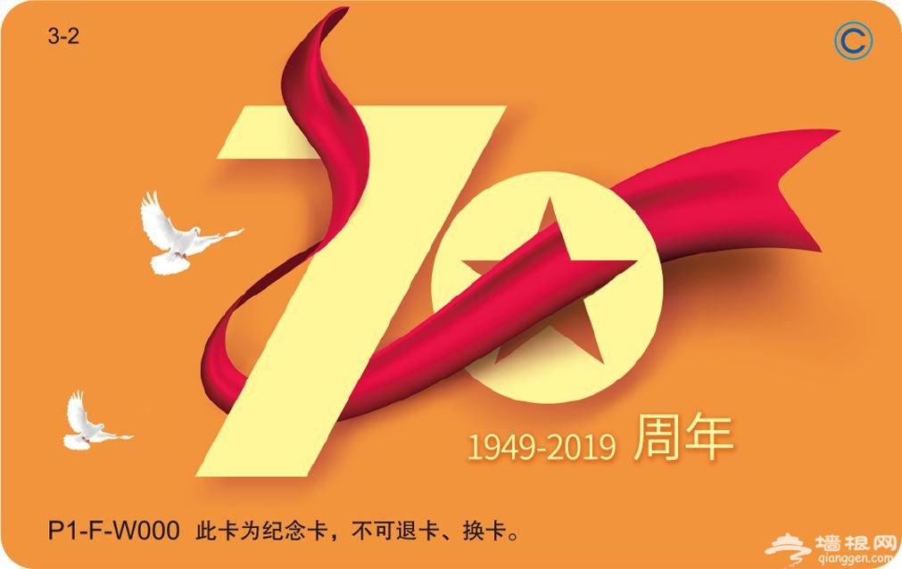 2019北京一卡通70周年纪念卡我爱你中国系列介绍(附购买方式)[墙根网]