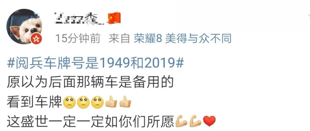 “阅兵车牌号是1949和2019”上热搜！知道原因后网友爆哭[墙根网]