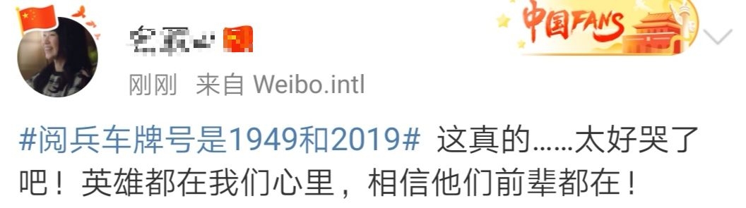 “阅兵车牌号是1949和2019”上热搜！知道原因后网友爆哭[墙根网]