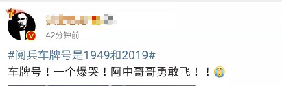 “阅兵车牌号是1949和2019”上热搜！知道原因后网友爆哭[墙根网]