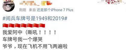 “阅兵车牌号是1949和2019”上热搜！知道原因后网友爆哭[墙根网]