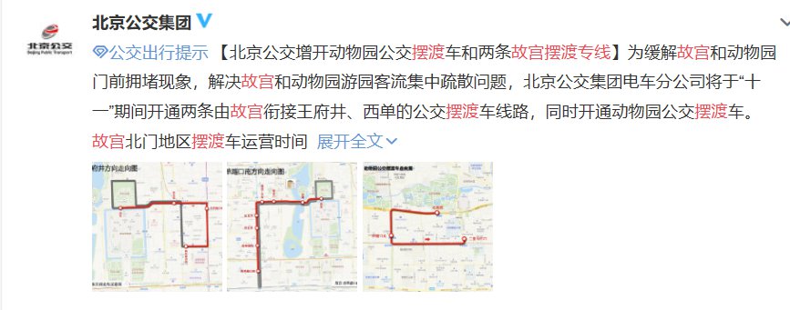 2019十一期间北京动物园公交摆渡车乘坐(运营时间+票价+经过站点)