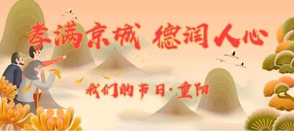 赏菊+游园！重阳节当天，北京市属公园一大波活动等您来参与[墙根网]