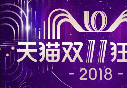2019天猫双十一狂欢夜晚会门票、嘉宾、举办时间、地点