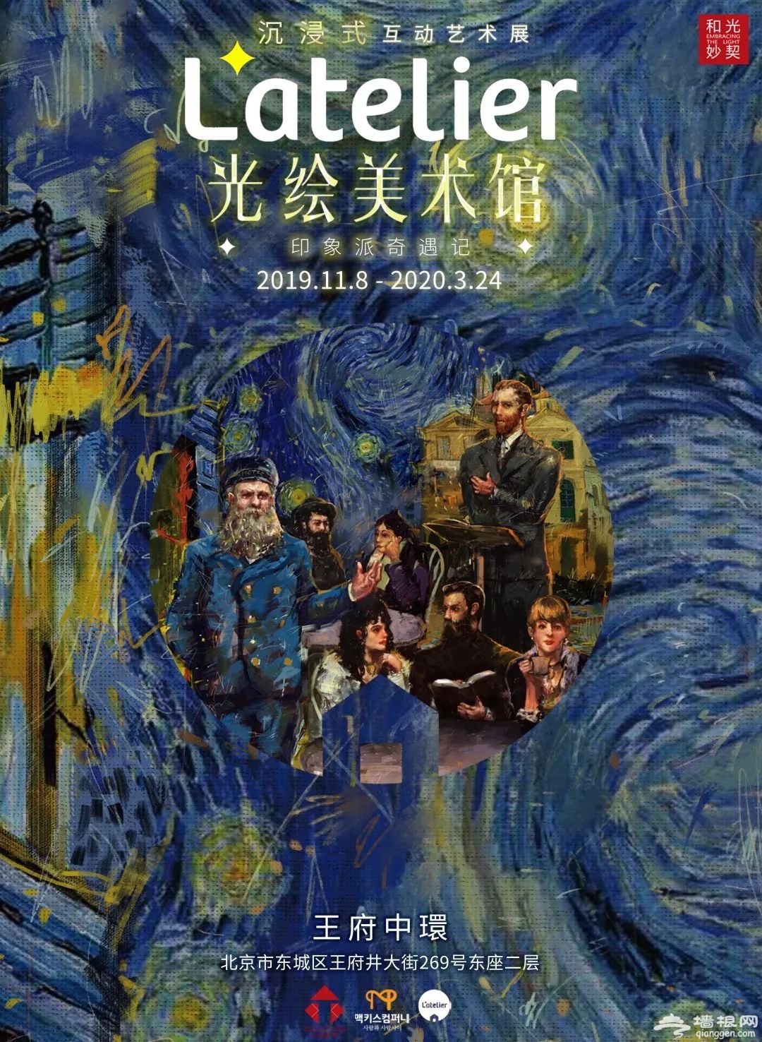 2019-2020北京光绘美术馆沉浸式艺术展时间地点、门票价格、展出详情[墙根网]