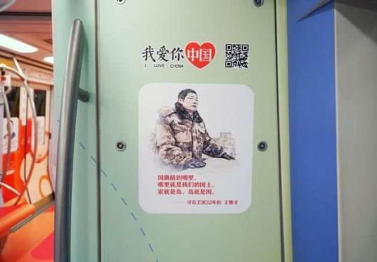 北京地铁2号线“我爱你中国”专列等你来