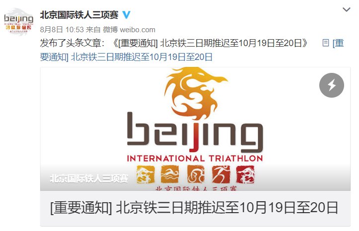 2019北京国际铁人三项赛比赛时间是什么时候?具体的时间地点比赛路线及交通管制公告。
